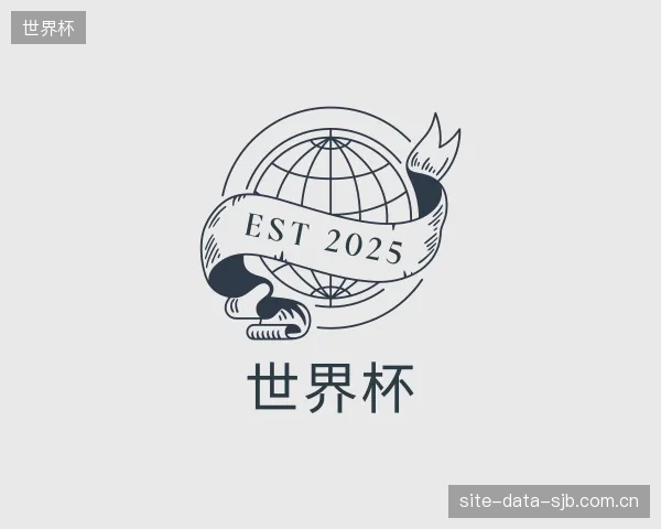 了解世界杯平台